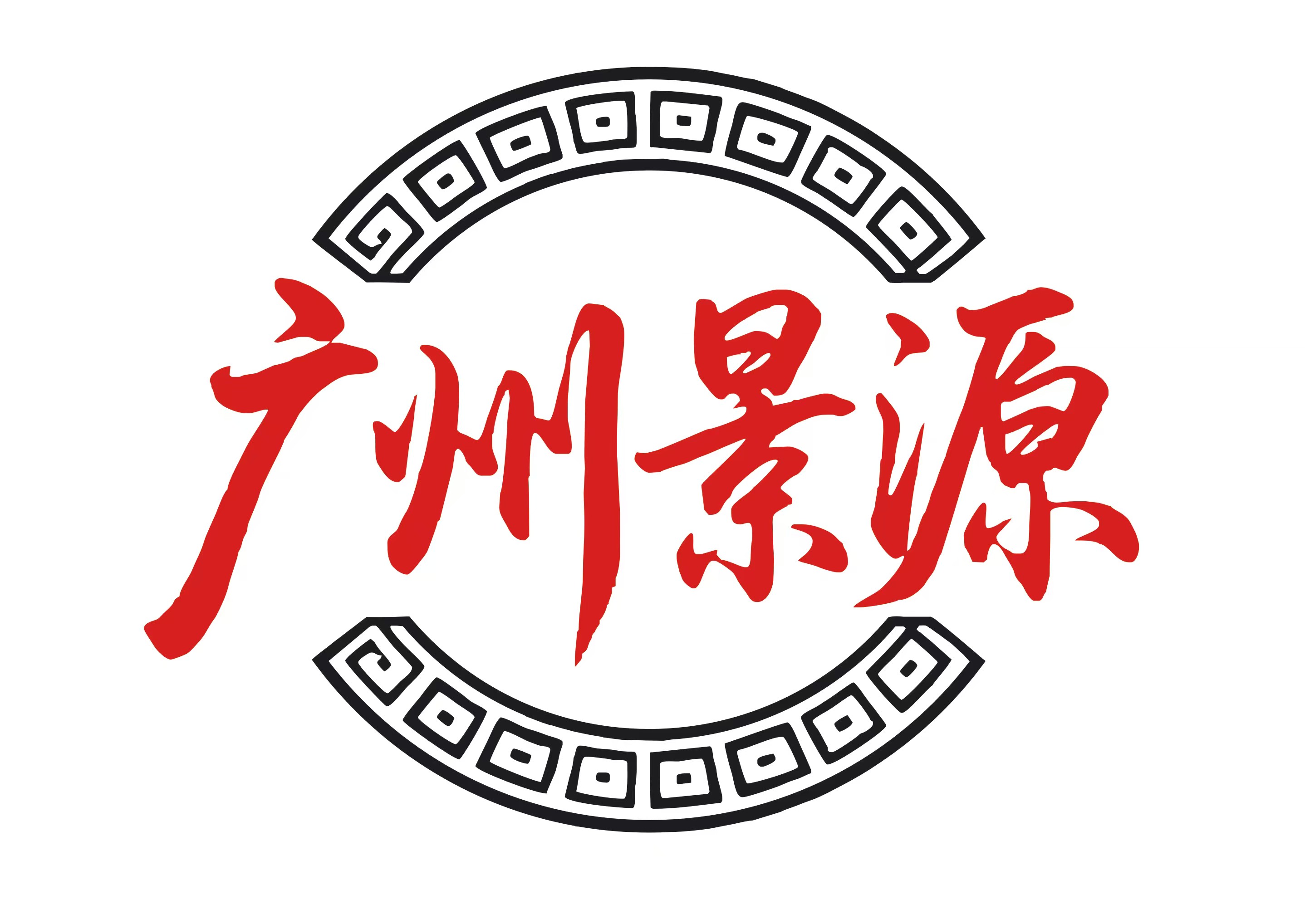 广州景源工程技术有限公司