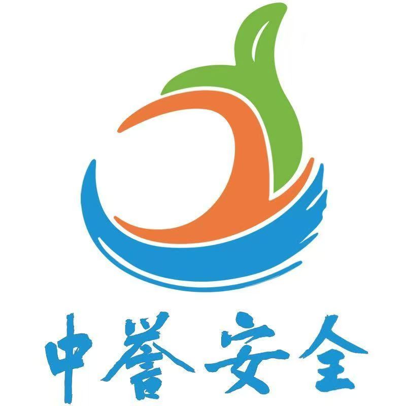 中誉安全服务(浙江)有限公司