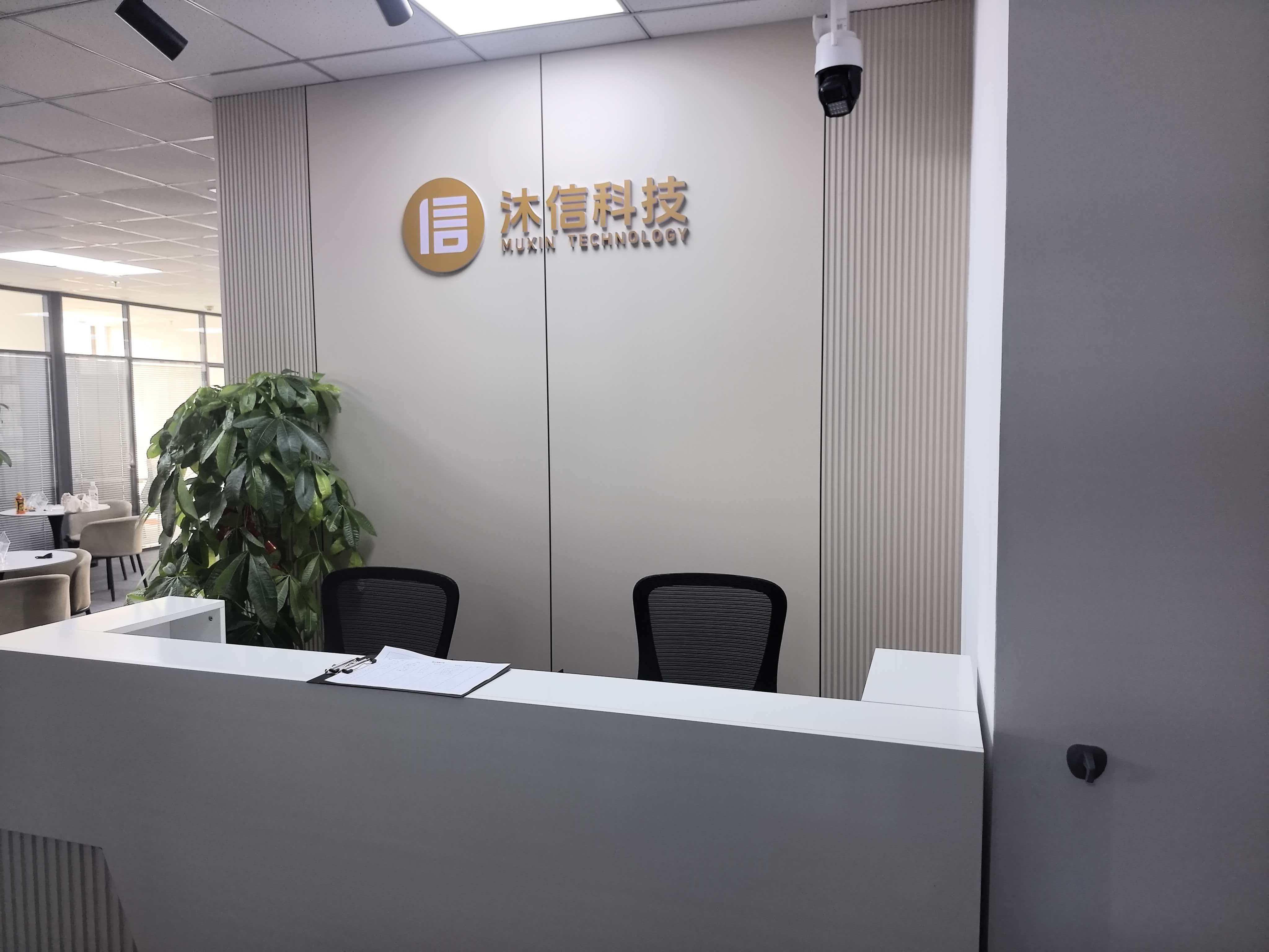 吉林沐信科技有限公司