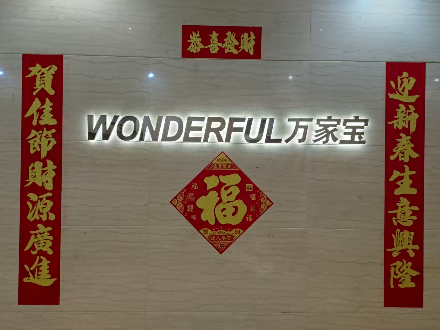 哈尔滨万家宝鲜牛奶销售有限公司