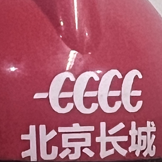 北京长城云智科技集团有限公司广州分公司