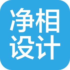 北京净和文化艺术有限公司