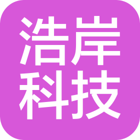 北京浩岸科技有限公司