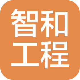 北京智和工程技术有限公司