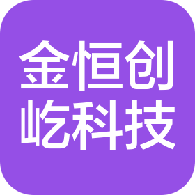 北京金恒创屹科技发展有限公司