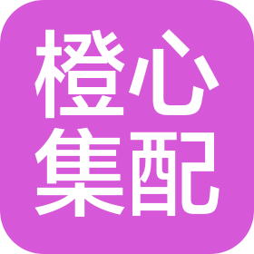 北京橙心集配科技有限公司