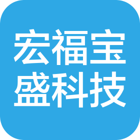北京宏福宝盛科技有限公司