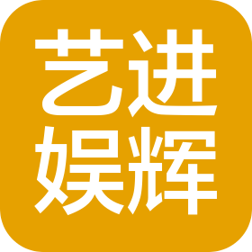 北京艺进娱辉科技投资股份有限公司