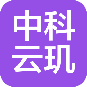 北京中科云玑科技有限公司