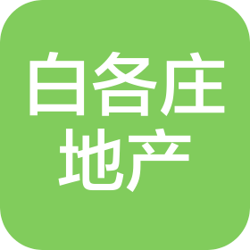 北京白各庄房地产开发有限公司