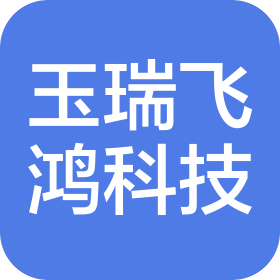北京玉瑞飞鸿科技有限公司