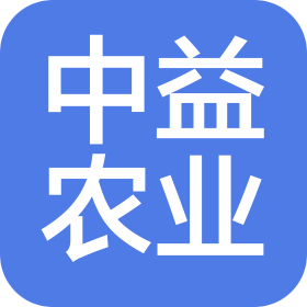 中益农业有限公司