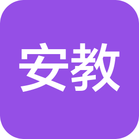 北京安教科技有限公司