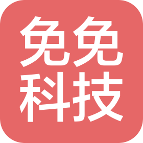 北京免免科技有限公司