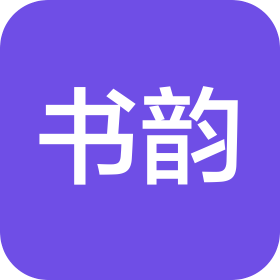 天津书韵信息咨询有限公司