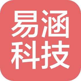 天津易涵科技有限公司