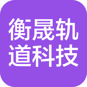 天津衡晟轨道交通科技有限公司