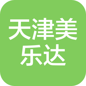 天津美乐达科技有限公司