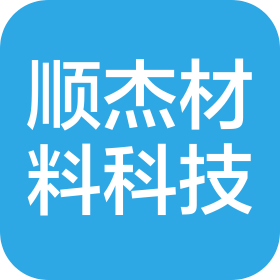 天津顺杰材料科技有限公司