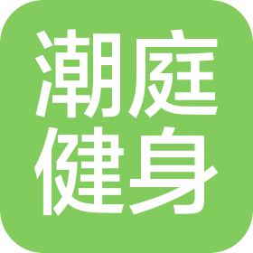 天津潮庭新潮健身服务有限公司
