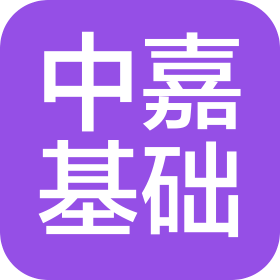 天津中嘉基础工程有限公司