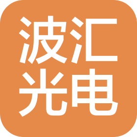 天津波汇光电科技有限公司