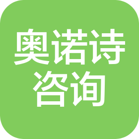 天津奥诺诗科技咨询有限公司