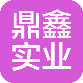 天津鼎鑫实业有限公司