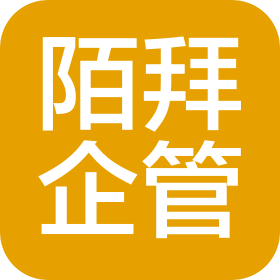 河北陌拜企业管理有限公司