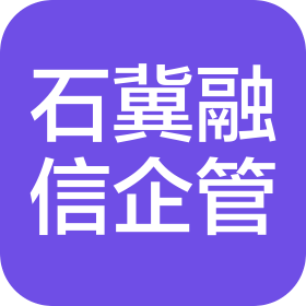 石家庄石冀融信企业管理服务有限公司