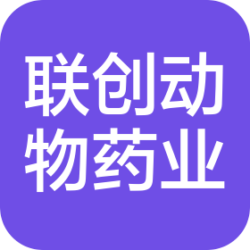 石家庄联创动物药业有限公司