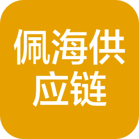 河北佩海供应链管理有限公司