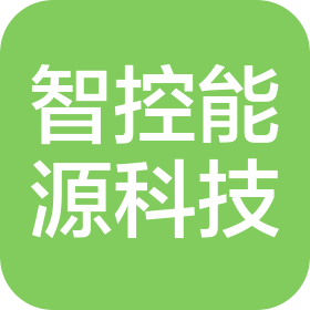 石家庄智控能源科技有限公司
