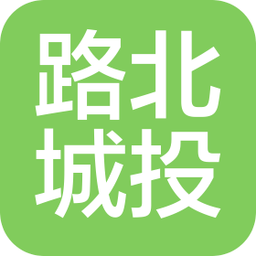 路北城投