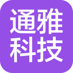 唐山市通雅科技有限公司