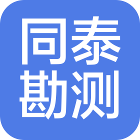 河北同泰测绘服务有限公司邯郸分公司