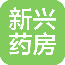 石家庄新兴药房连锁有限公司邢台八一大街店