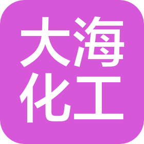 邢台市大海化工原料有限公司