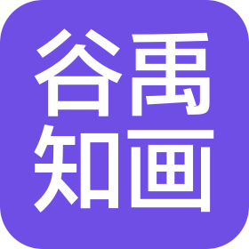 河北谷禹知画农业科技股份有限公司