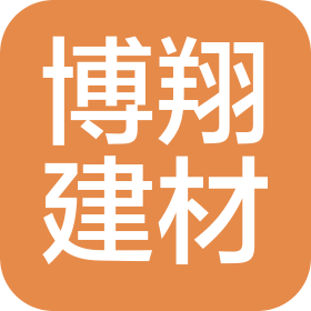 张北博翔建材销售有限公司