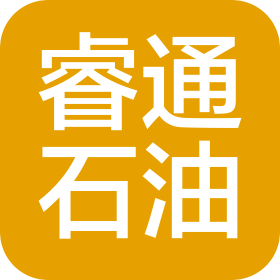 黄骅市睿通石油制品有限公司