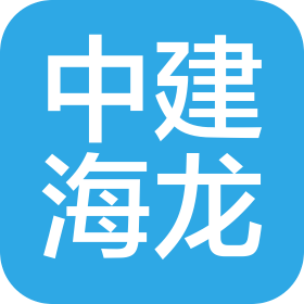 中建海龙(河北)科技有限公司