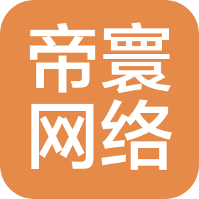 河北帝寰网络科技有限公司