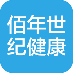 河北佰年世纪健康科技有限公司