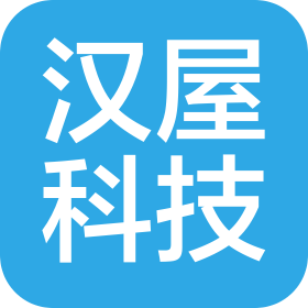 山西汉屋科技有限公司