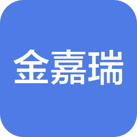 山西金嘉瑞建设工程有限公司