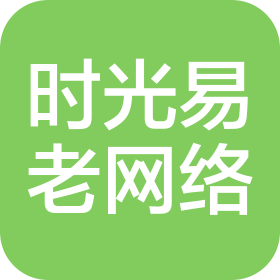 运城市时光易老网络科技有限公司