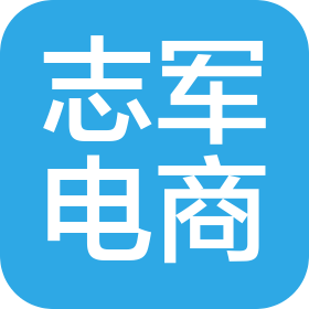 内蒙古志军电子商务有限公司