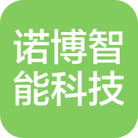 内蒙古诺博智能科技有限责任公司