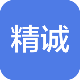 内蒙古精诚高压绝缘子有限责任公司